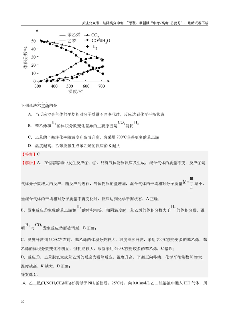 《化学（考后提升卷，广西卷）-2024年1月“九省联考”真题完全解读与考后提升（解析版）_05-化学-高考总复习_专项复习_2024年_2024高考化学1月九省联考猜想卷真题汇编完全解读》第10页预览