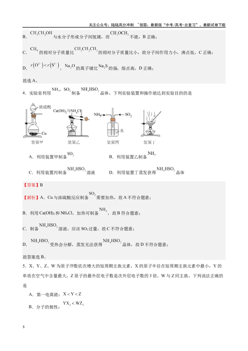 《化学（考后提升卷，广西卷）-2024年1月“九省联考”真题完全解读与考后提升（解析版）_05-化学-高考总复习_专项复习_2024年_2024高考化学1月九省联考猜想卷真题汇编完全解读》第3页预览
