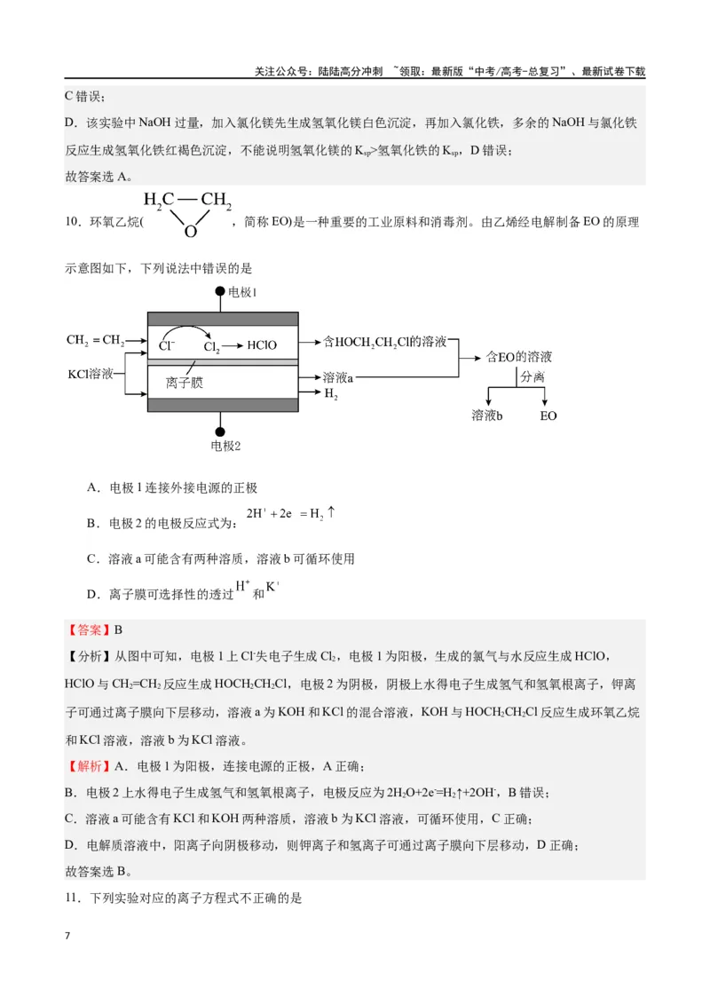 《化学（考后提升卷，广西卷）-2024年1月“九省联考”真题完全解读与考后提升（解析版）_05-化学-高考总复习_专项复习_2024年_2024高考化学1月九省联考猜想卷真题汇编完全解读》第7页预览