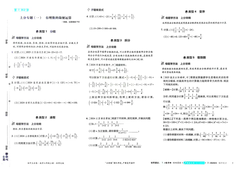 《2025秋初中上分卷数学BS7年级上册_2026版初中7-9年级上册全科《初中上分卷》含答案，可下载_2026上分卷初中数学上册789（北师）》第10页预览