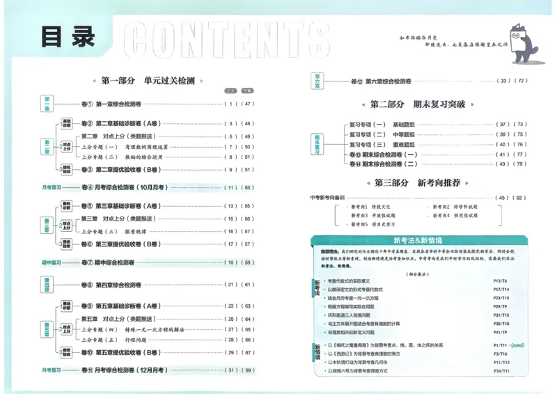 《2025秋初中上分卷数学BS7年级上册_2026版初中7-9年级上册全科《初中上分卷》含答案，可下载_2026上分卷初中数学上册789（北师）》第3页预览