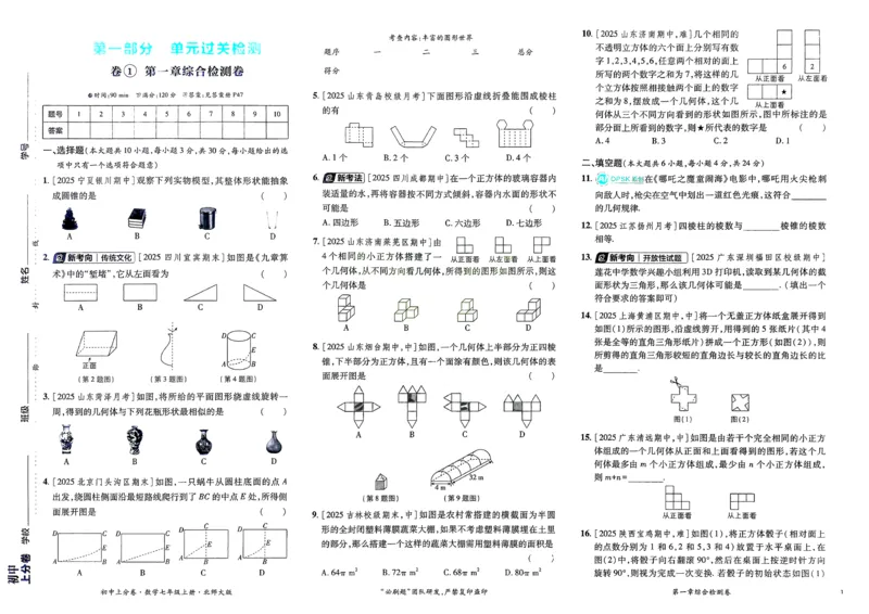 《2025秋初中上分卷数学BS7年级上册_2026版初中7-9年级上册全科《初中上分卷》含答案，可下载_2026上分卷初中数学上册789（北师）》第4页预览