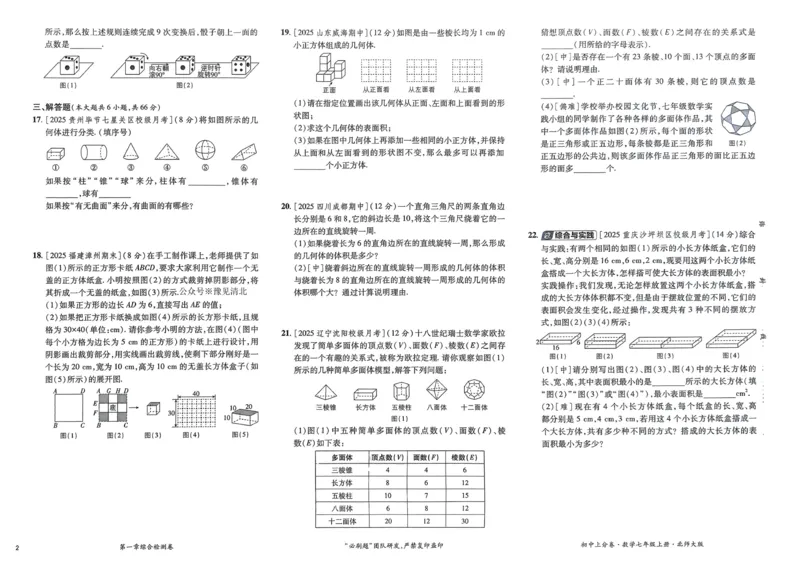 《2025秋初中上分卷数学BS7年级上册_2026版初中7-9年级上册全科《初中上分卷》含答案，可下载_2026上分卷初中数学上册789（北师）》第5页预览