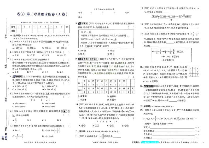 《2025秋初中上分卷数学BS7年级上册_2026版初中7-9年级上册全科《初中上分卷》含答案，可下载_2026上分卷初中数学上册789（北师）》第6页预览