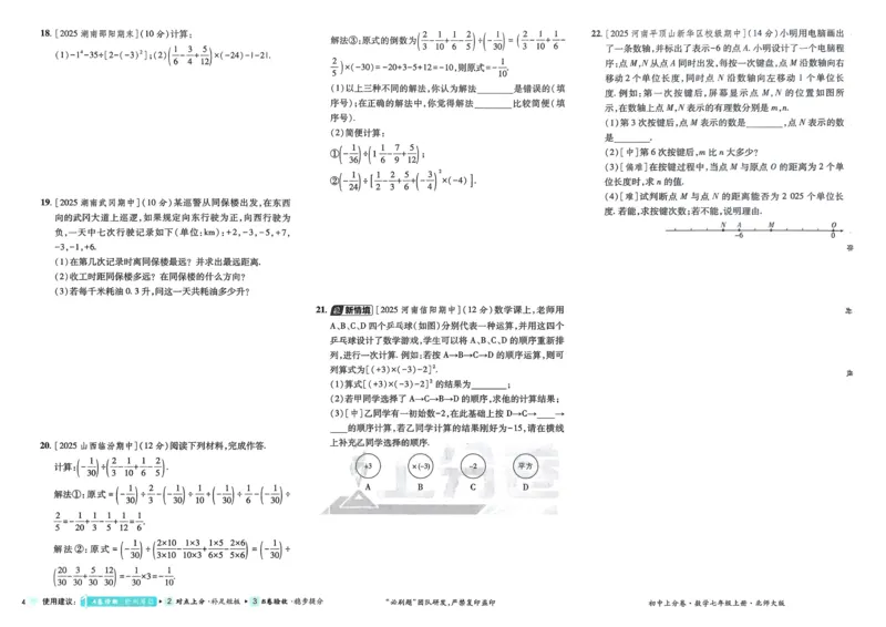 《2025秋初中上分卷数学BS7年级上册_2026版初中7-9年级上册全科《初中上分卷》含答案，可下载_2026上分卷初中数学上册789（北师）》第7页预览