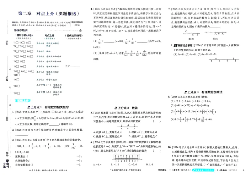 《2025秋初中上分卷数学BS7年级上册_2026版初中7-9年级上册全科《初中上分卷》含答案，可下载_2026上分卷初中数学上册789（北师）》第8页预览