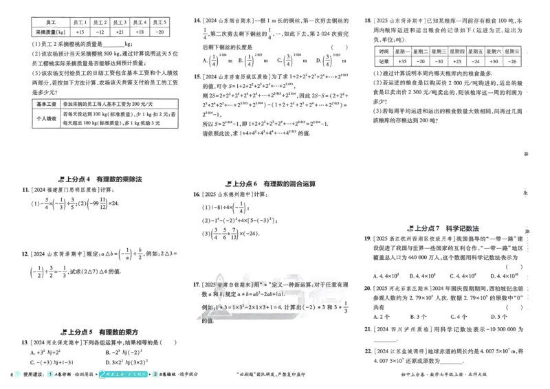 《2025秋初中上分卷数学BS7年级上册_2026版初中7-9年级上册全科《初中上分卷》含答案，可下载_2026上分卷初中数学上册789（北师）》第9页预览