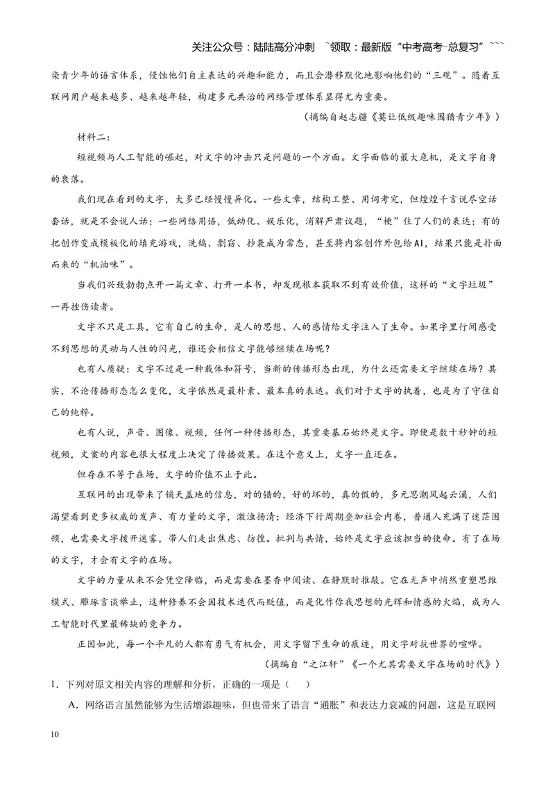 《专题01信息类（论述类）文本阅读（全国通用）（学生版）_专项复习_2026年-语文专项复习_2026年高考语文一模试题分类汇编（新高考通用）-G178_2026版》第10页预览
