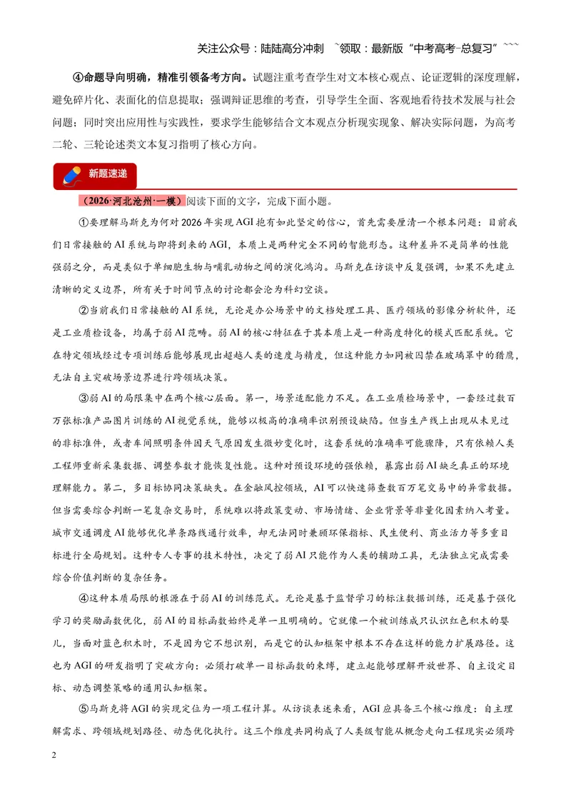 《专题01信息类（论述类）文本阅读（全国通用）（学生版）_专项复习_2026年-语文专项复习_2026年高考语文一模试题分类汇编（新高考通用）-G178_2026版》第2页预览