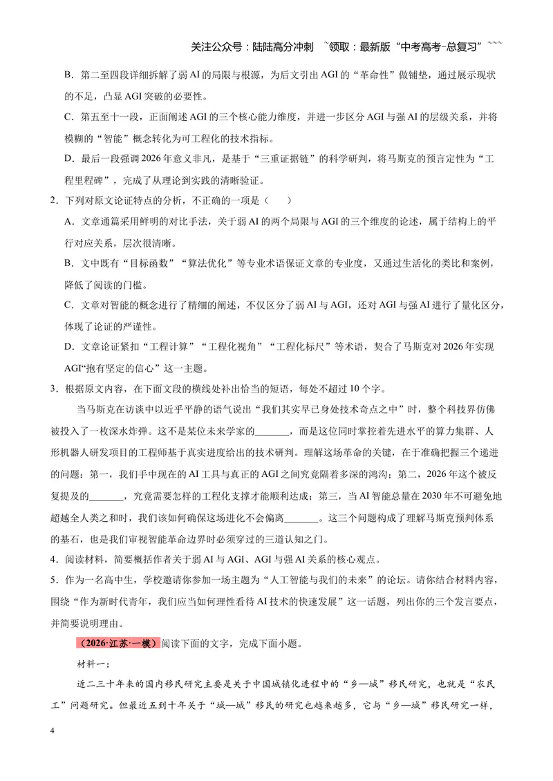 《专题01信息类（论述类）文本阅读（全国通用）（学生版）_专项复习_2026年-语文专项复习_2026年高考语文一模试题分类汇编（新高考通用）-G178_2026版》第4页预览