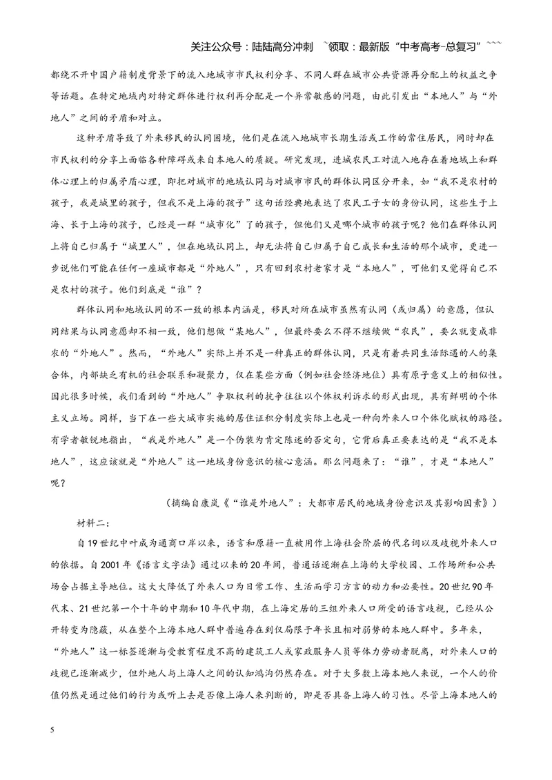 《专题01信息类（论述类）文本阅读（全国通用）（学生版）_专项复习_2026年-语文专项复习_2026年高考语文一模试题分类汇编（新高考通用）-G178_2026版》第5页预览