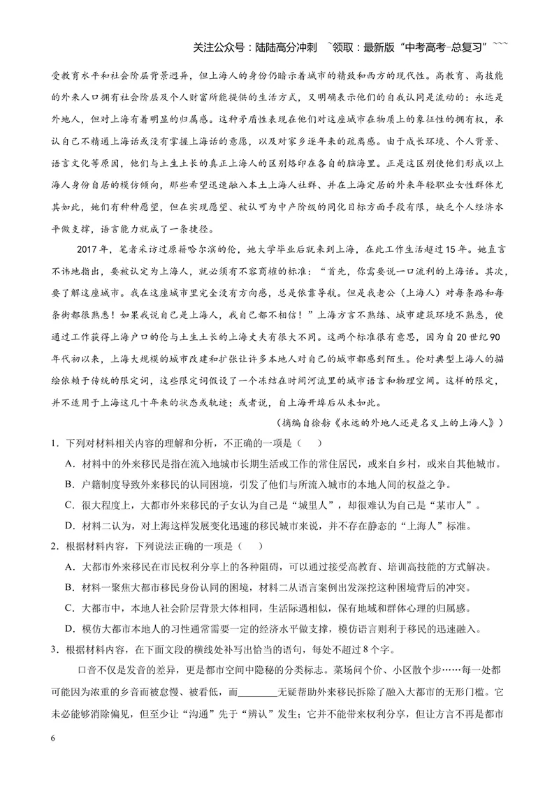 《专题01信息类（论述类）文本阅读（全国通用）（学生版）_专项复习_2026年-语文专项复习_2026年高考语文一模试题分类汇编（新高考通用）-G178_2026版》第6页预览