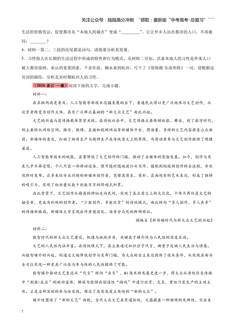 《专题01信息类（论述类）文本阅读（全国通用）（学生版）_专项复习_2026年-语文专项复习_2026年高考语文一模试题分类汇编（新高考通用）-G178_2026版》第7页预览