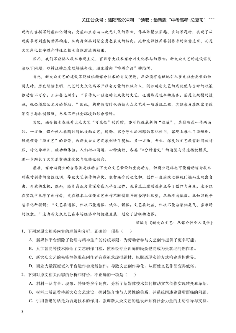 《专题01信息类（论述类）文本阅读（全国通用）（学生版）_专项复习_2026年-语文专项复习_2026年高考语文一模试题分类汇编（新高考通用）-G178_2026版》第8页预览