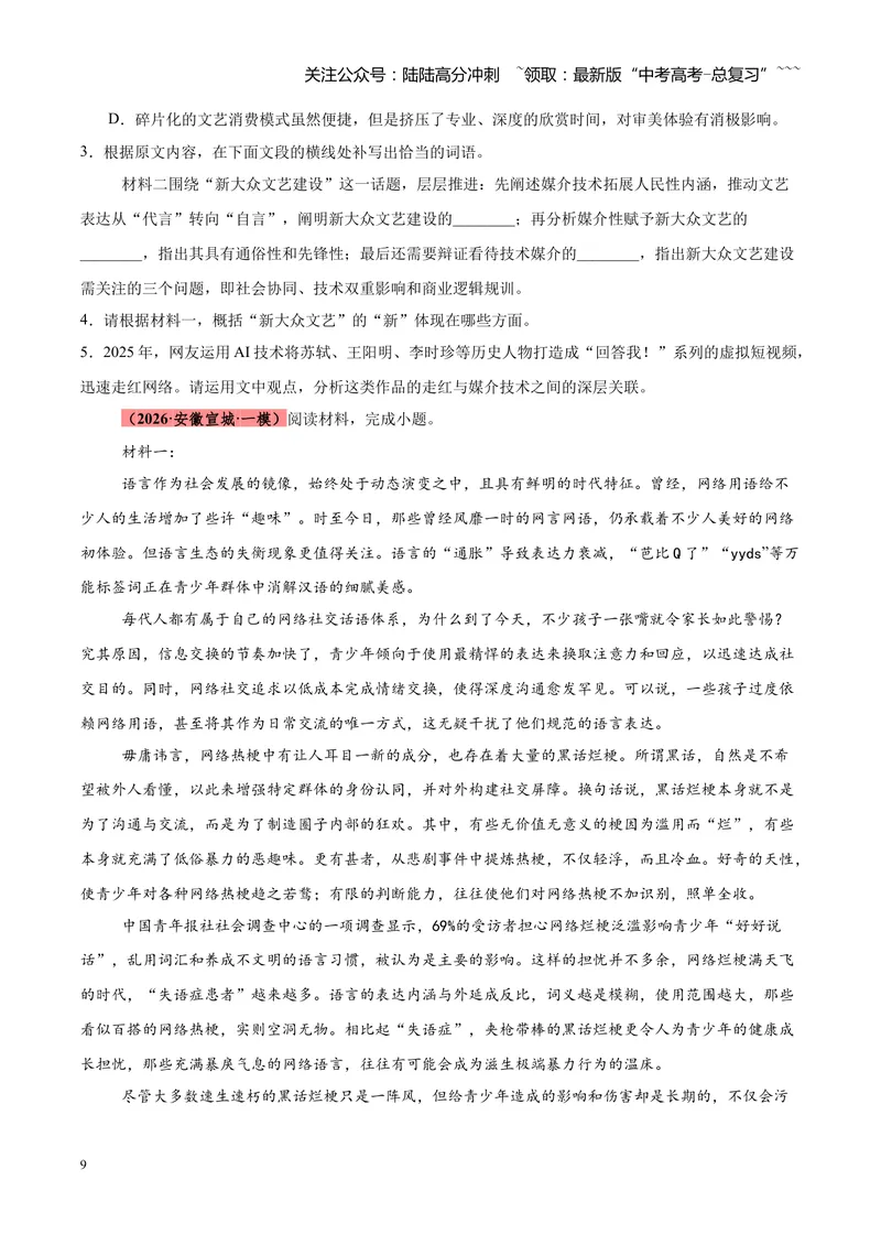 《专题01信息类（论述类）文本阅读（全国通用）（学生版）_专项复习_2026年-语文专项复习_2026年高考语文一模试题分类汇编（新高考通用）-G178_2026版》第9页预览