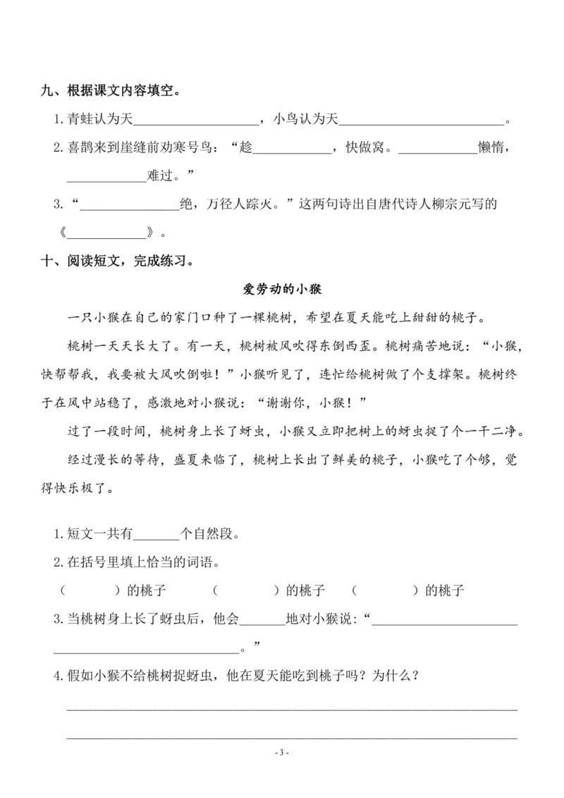 《二（上）语文第5单元检测卷三_小学1-6年级全科全套_1-6年级全科上册_二年级_语文_语文二上单元检测试卷》第3页预览
