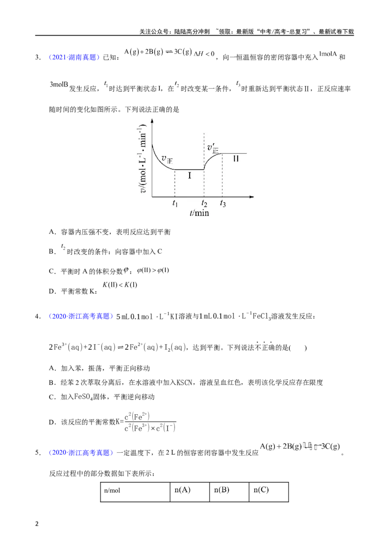 《专题41化学平衡常数及计算（学生版）_05-化学-高考总复习_专项复习_2025年_十年（2013-2022）高考化学真题分项汇编（全国通用）_专题41化学平衡常数及计算（全国通用）》第2页预览