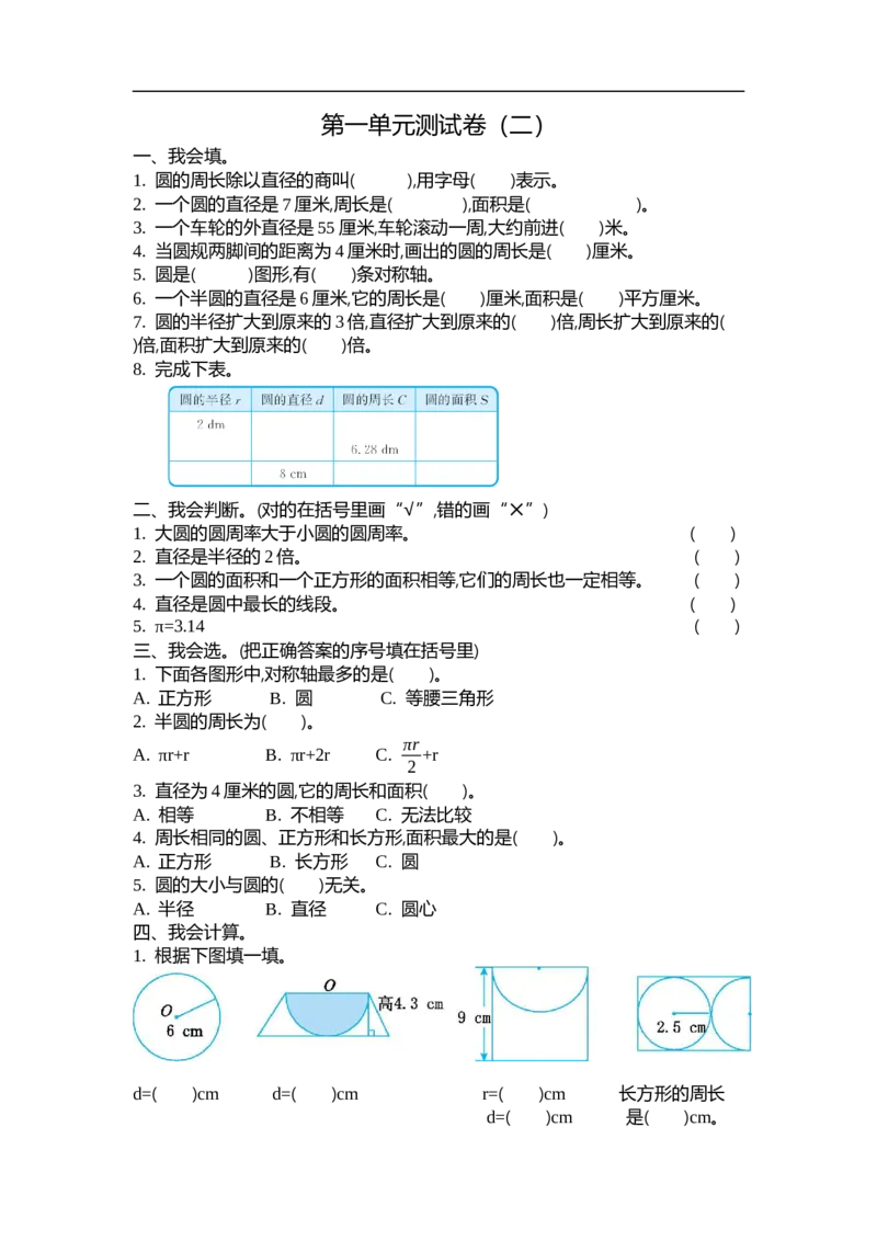 《六（上）北师大数学第一单元测试卷.2_小学1-6年级全科全套_1-6年级全科上册_六年级_数学_六年级数学上北师大版_北师大数学六上单元测试》第1页预览