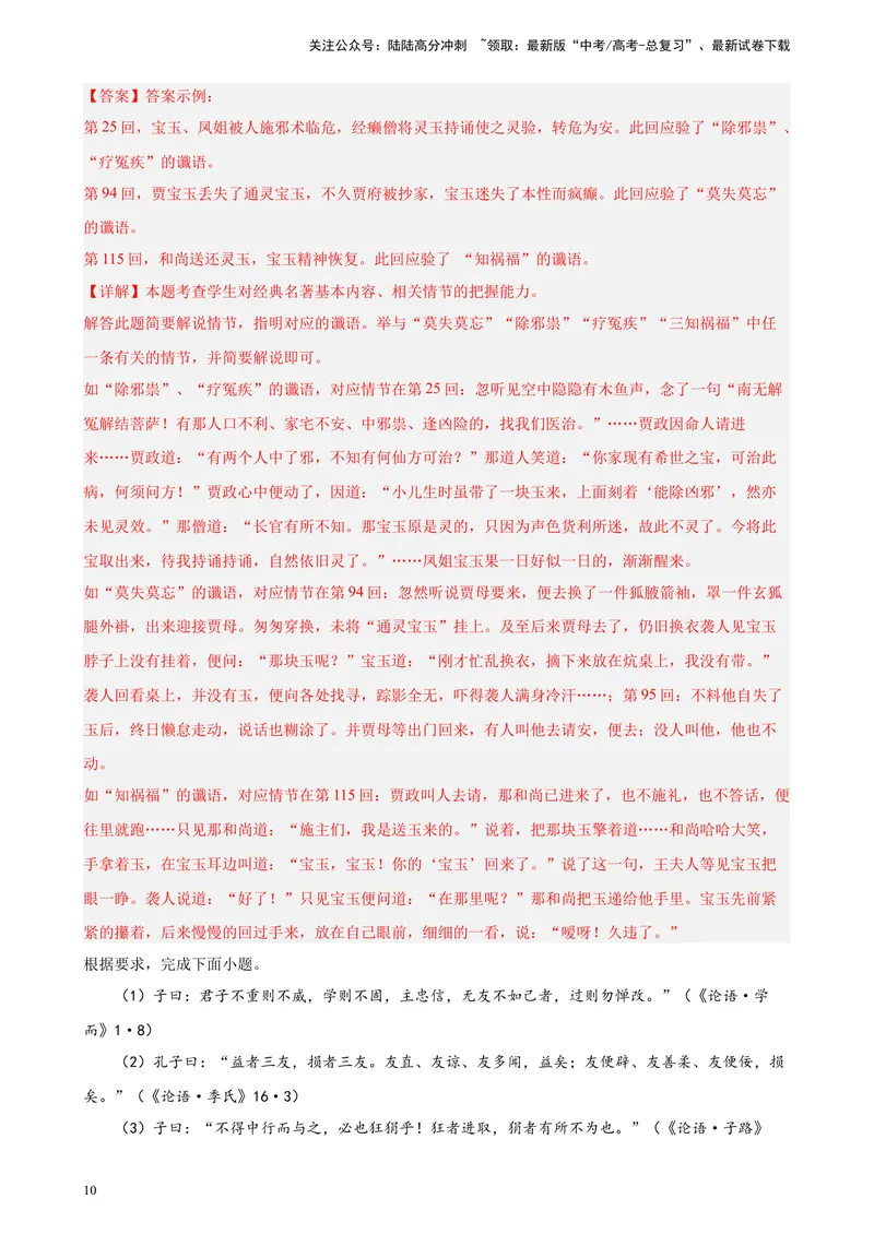 《专题05名著阅读精选20题（北京专用）-（教师版）_专项复习_2024年_2023年高考语文重点题型终极预测_资料_北京专用》第10页预览