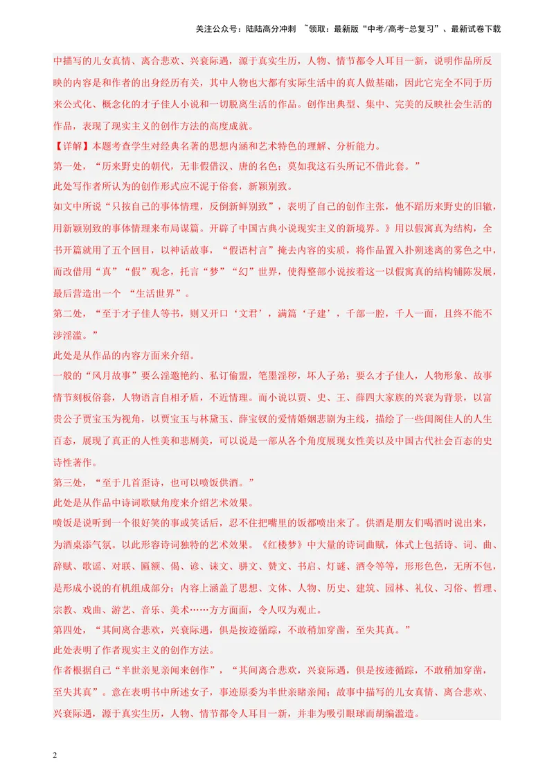 《专题05名著阅读精选20题（北京专用）-（教师版）_专项复习_2024年_2023年高考语文重点题型终极预测_资料_北京专用》第2页预览