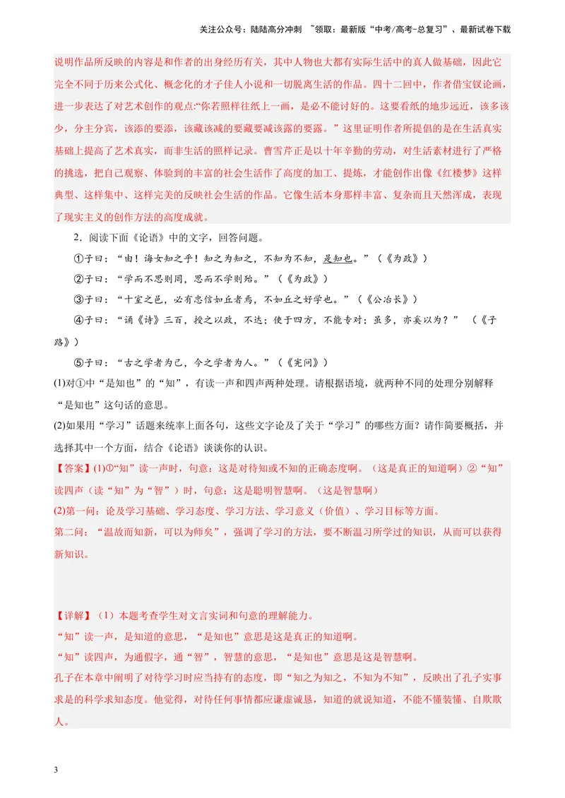 《专题05名著阅读精选20题（北京专用）-（教师版）_专项复习_2024年_2023年高考语文重点题型终极预测_资料_北京专用》第3页预览