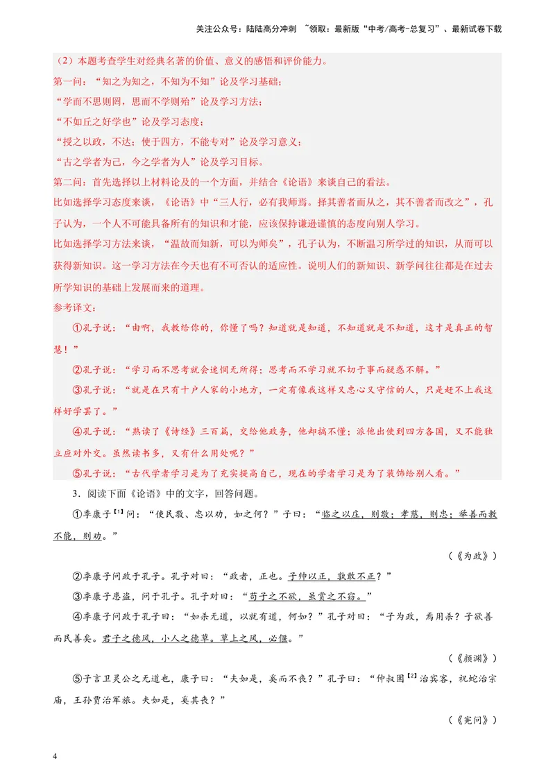 《专题05名著阅读精选20题（北京专用）-（教师版）_专项复习_2024年_2023年高考语文重点题型终极预测_资料_北京专用》第4页预览