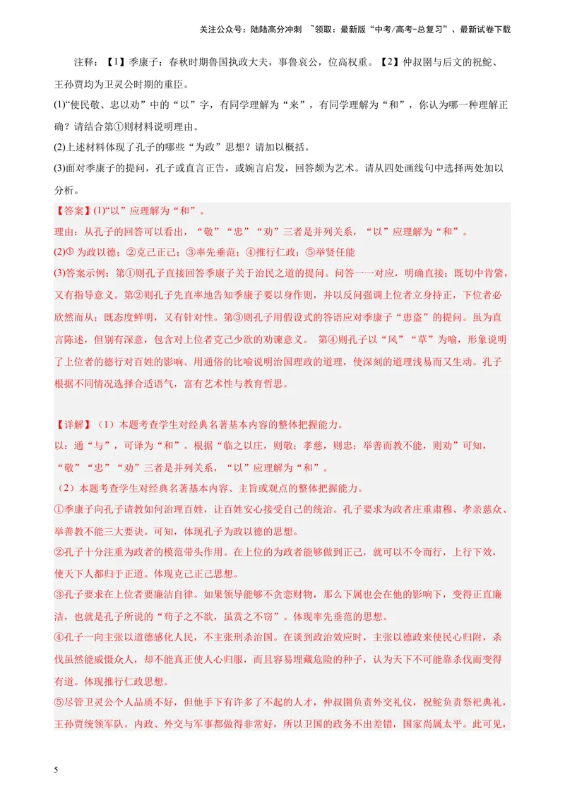 《专题05名著阅读精选20题（北京专用）-（教师版）_专项复习_2024年_2023年高考语文重点题型终极预测_资料_北京专用》第5页预览