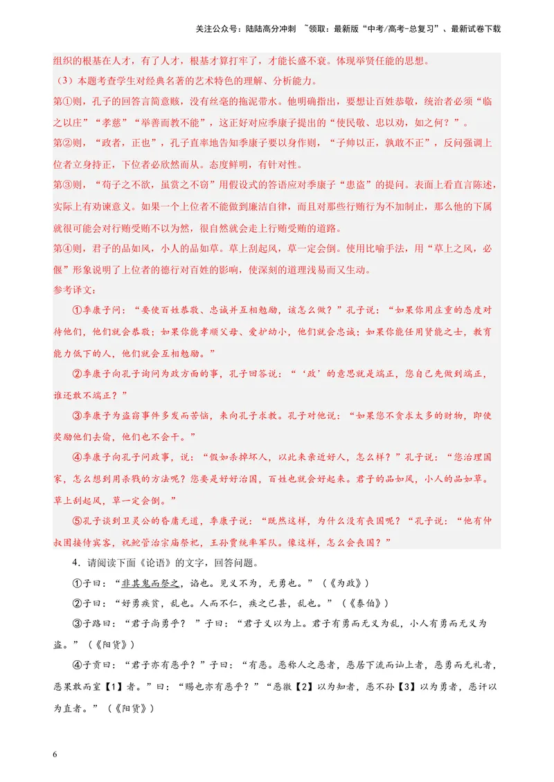 《专题05名著阅读精选20题（北京专用）-（教师版）_专项复习_2024年_2023年高考语文重点题型终极预测_资料_北京专用》第6页预览