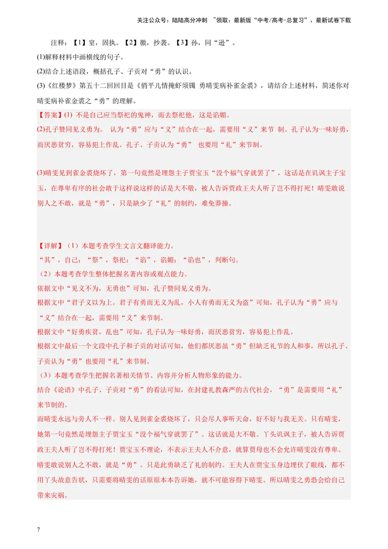 《专题05名著阅读精选20题（北京专用）-（教师版）_专项复习_2024年_2023年高考语文重点题型终极预测_资料_北京专用》第7页预览