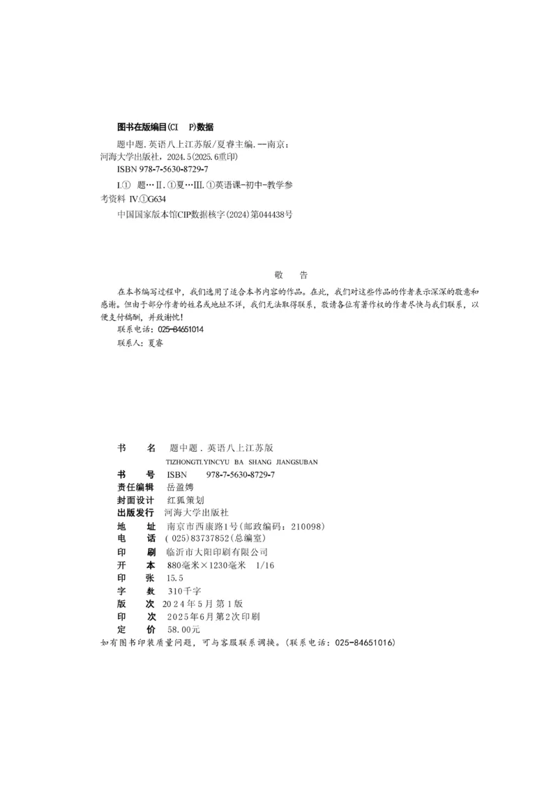 《2026《初中英语•学霸题中题》八上(江苏)_2026版初中《学霸题中题》8年级上册（英语、物理）(江苏+苏科)》第2页预览