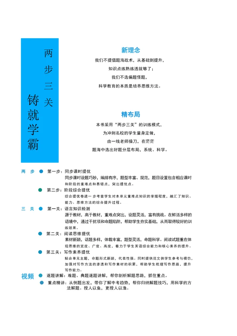 《2026《初中英语•学霸题中题》八上(江苏)_2026版初中《学霸题中题》8年级上册（英语、物理）(江苏+苏科)》第3页预览