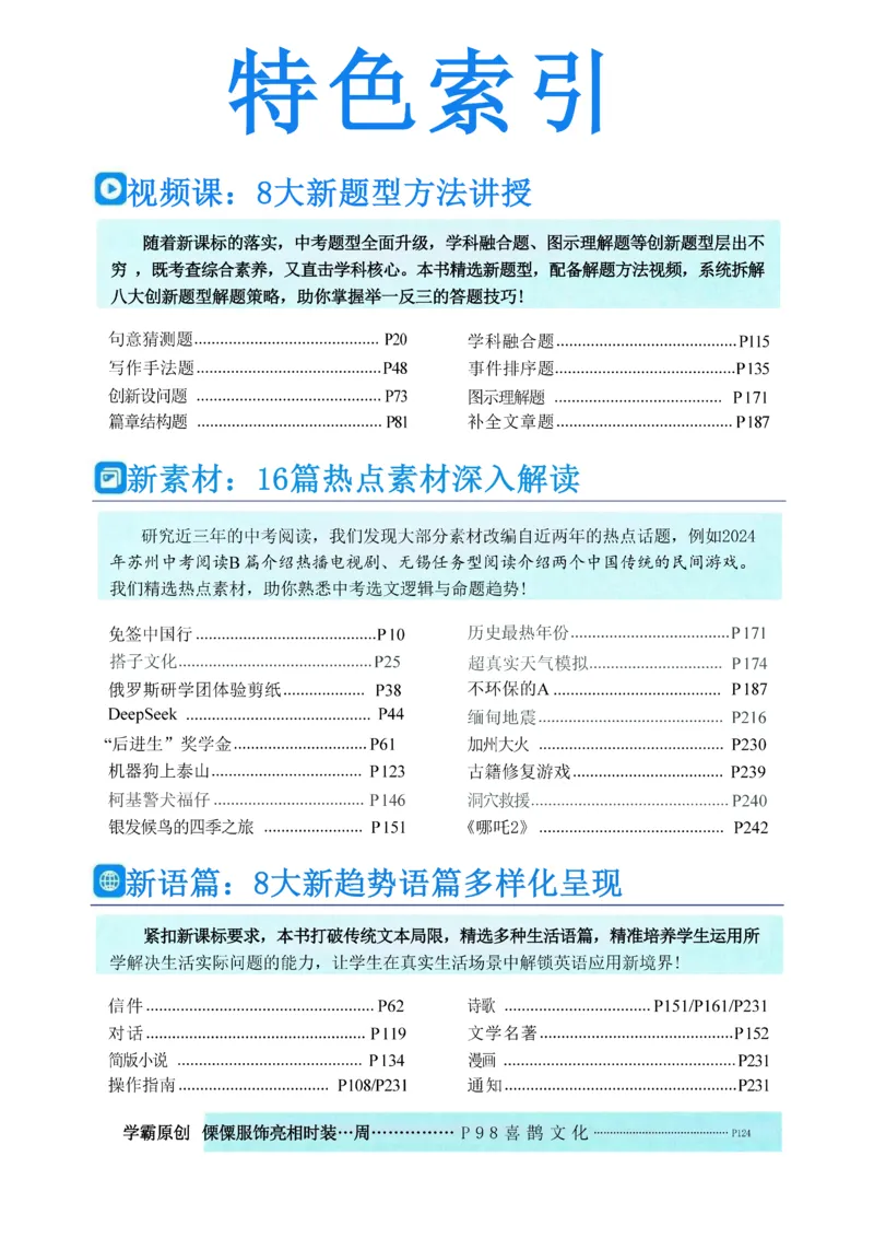 《2026《初中英语•学霸题中题》八上(江苏)_2026版初中《学霸题中题》8年级上册（英语、物理）(江苏+苏科)》第5页预览