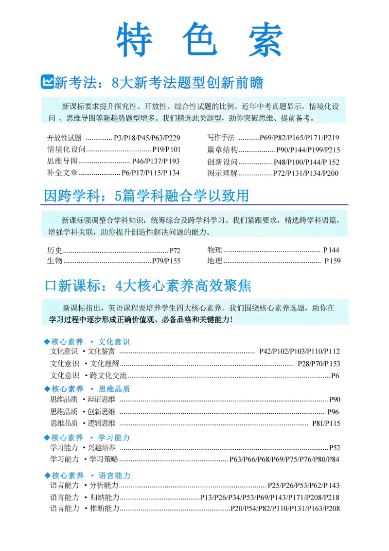 《2026《初中英语•学霸题中题》八上(江苏)_2026版初中《学霸题中题》8年级上册（英语、物理）(江苏+苏科)》第6页预览