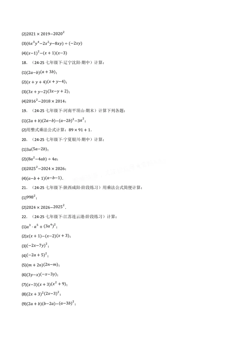 《专题02整式的运算与化简求值(100题)(专项训练)(原卷版)_2026语数英7-9年级上《举一反三系列》多版本_2026《初中数学•举一反三系列》8上多版本》第3页预览