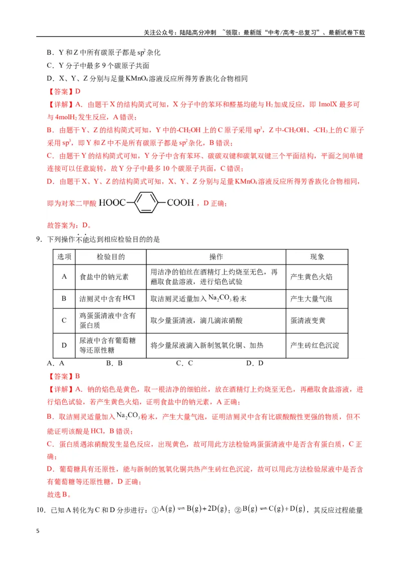 《化学（甘肃卷）（全解全析）_05-化学-高考总复习_专项复习_2025年_2025年高考第一二三次模拟卷（多地区）化学_2025年高考化学第一次模拟卷23套》第5页预览
