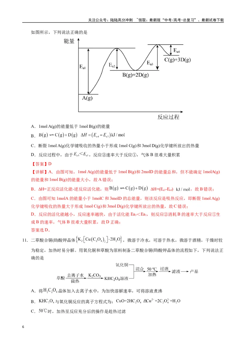 《化学（甘肃卷）（全解全析）_05-化学-高考总复习_专项复习_2025年_2025年高考第一二三次模拟卷（多地区）化学_2025年高考化学第一次模拟卷23套》第6页预览