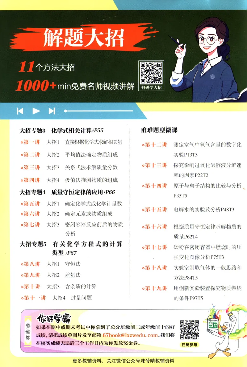 《初中必刷题人教版化学九年级上册_2、2025初中必刷题合集_初中必刷题23+24+25上册_25初中必刷_可信网络等多个文件_2025初中必刷题_化学九年级上册（人教版）》第2页预览