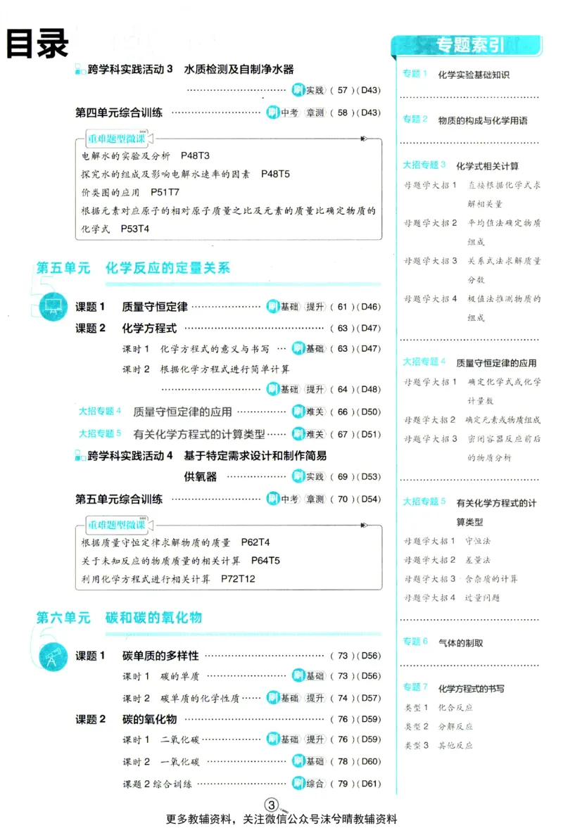 《初中必刷题人教版化学九年级上册_2、2025初中必刷题合集_初中必刷题23+24+25上册_25初中必刷_可信网络等多个文件_2025初中必刷题_化学九年级上册（人教版）》第7页预览