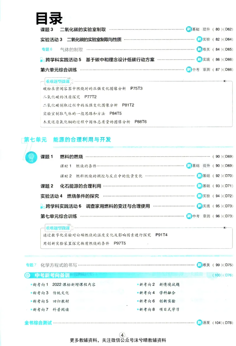 《初中必刷题人教版化学九年级上册_2、2025初中必刷题合集_初中必刷题23+24+25上册_25初中必刷_可信网络等多个文件_2025初中必刷题_化学九年级上册（人教版）》第8页预览