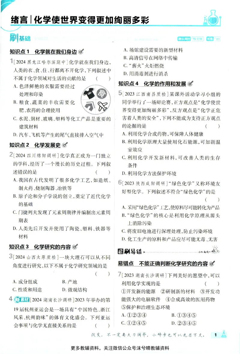 《初中必刷题人教版化学九年级上册_2、2025初中必刷题合集_初中必刷题23+24+25上册_25初中必刷_可信网络等多个文件_2025初中必刷题_化学九年级上册（人教版）》第9页预览