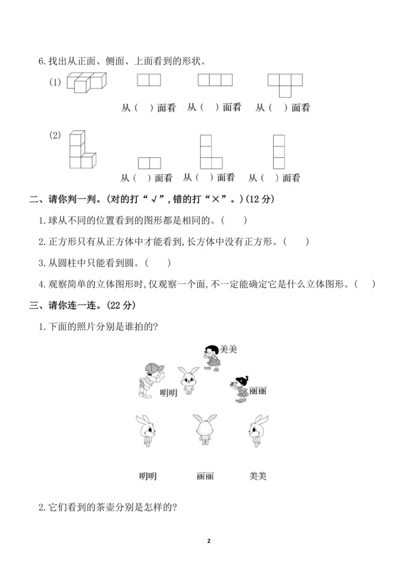 《二（上）人教版数学第五单元检测卷三_小学1-6年级全科全套_1-6年级全科上册_二年级_数学_A二年级数学（人教版）_人教数学二上单元测试》第2页预览