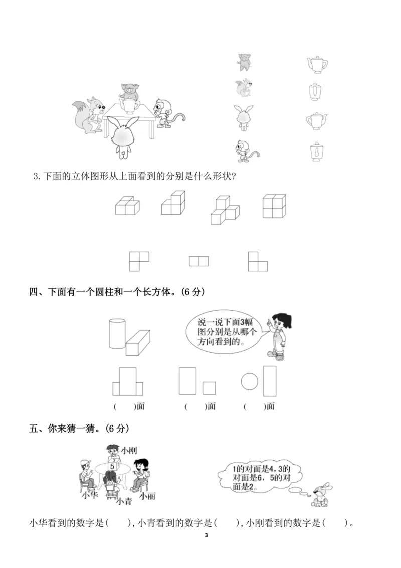 《二（上）人教版数学第五单元检测卷三_小学1-6年级全科全套_1-6年级全科上册_二年级_数学_A二年级数学（人教版）_人教数学二上单元测试》第3页预览