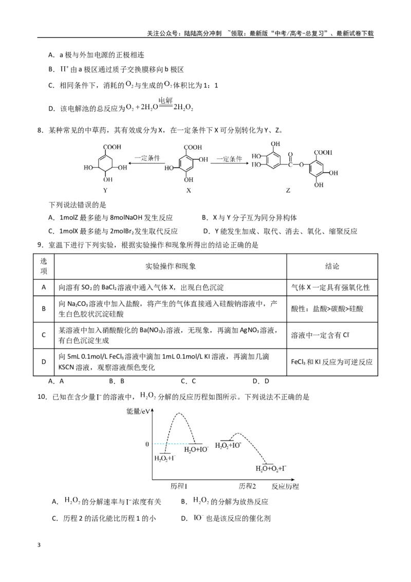 《化学（甘肃卷）（考试版A4）_05-化学-高考总复习_二轮复习_2025年_2025年高考化学第二次模拟卷26套_化学（甘肃卷）》第3页预览