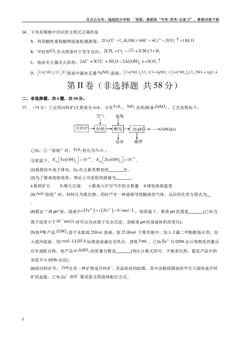 《化学（甘肃卷）（考试版A4）_05-化学-高考总复习_二轮复习_2025年_2025年高考化学第二次模拟卷26套_化学（甘肃卷）》第5页预览