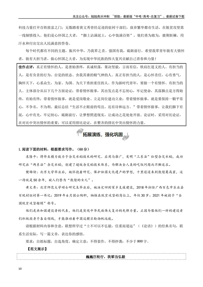 《专题05抱负与使命（学习演讲词）_专项复习_2024年_2024年高考语文教材主题作文专题习题训练教考衔接_资料》第10页预览