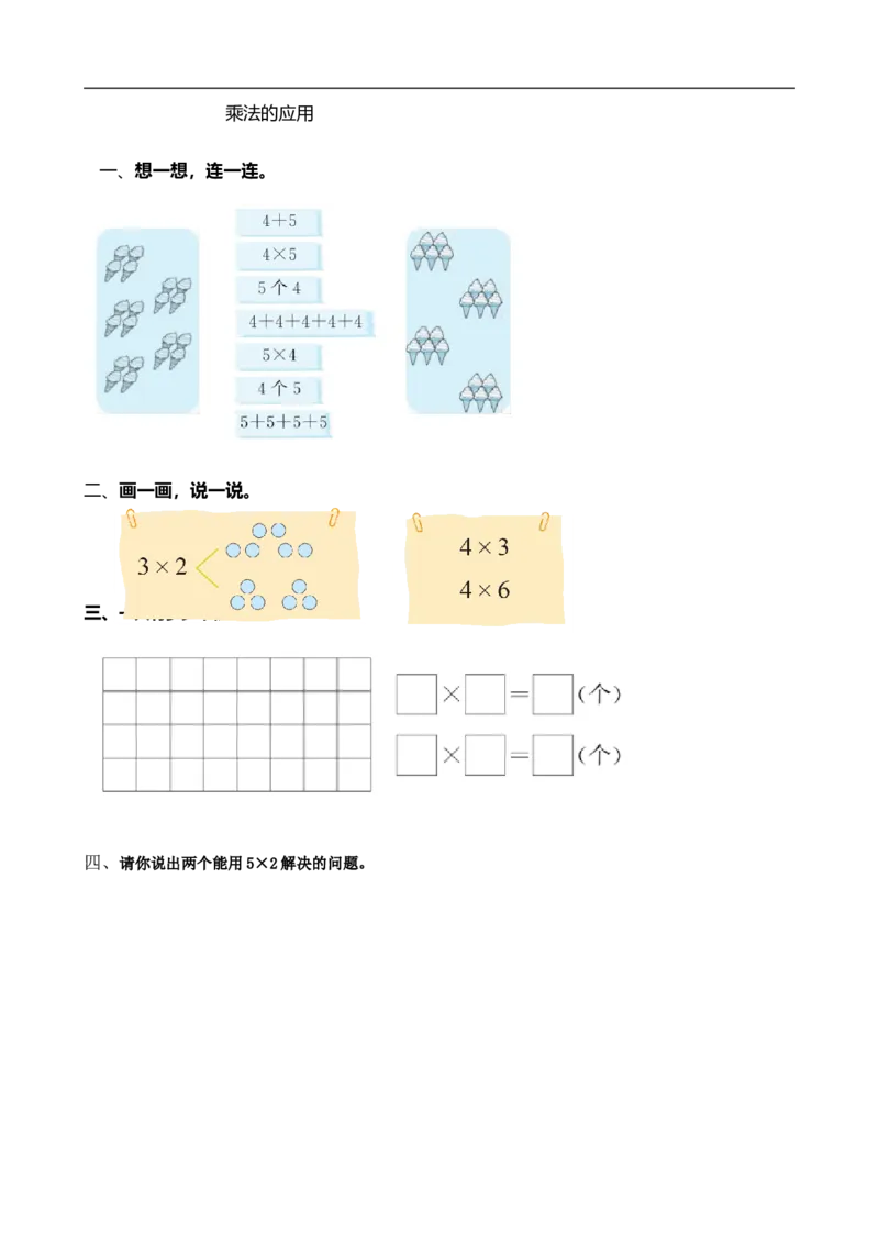 《二（上）北师大数学三单元课时4_小学1-6年级全科全套_1-6年级全科上册_二年级_数学_A二年级数学（北师大）_北师大数学二上课时练习》第1页预览