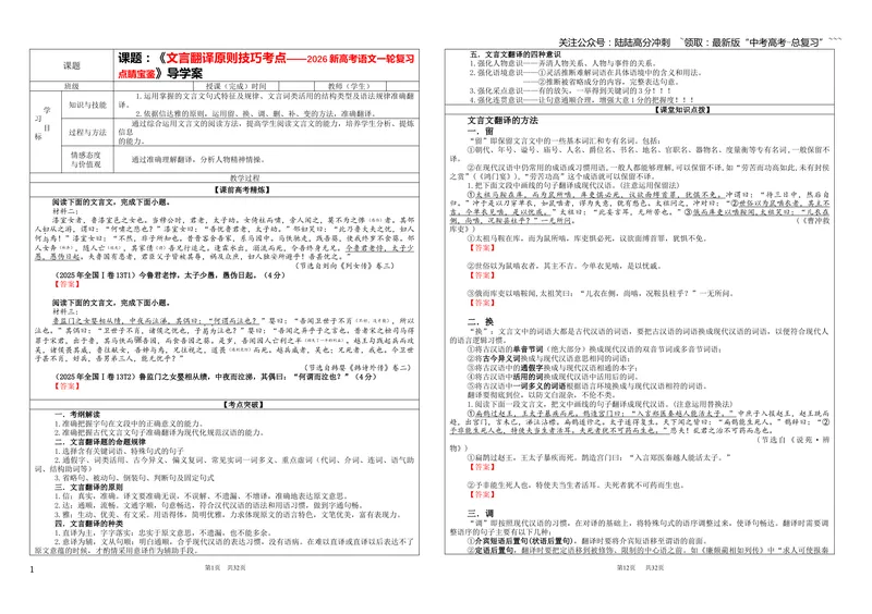 《专题04文言翻译原则技巧考点（学案）_一轮复习_2026年-语文一轮复习_2026年新高考语文一轮复习各考点满分练习题-G76_资料_2026版_第四大类：文言文阅读》第1页预览