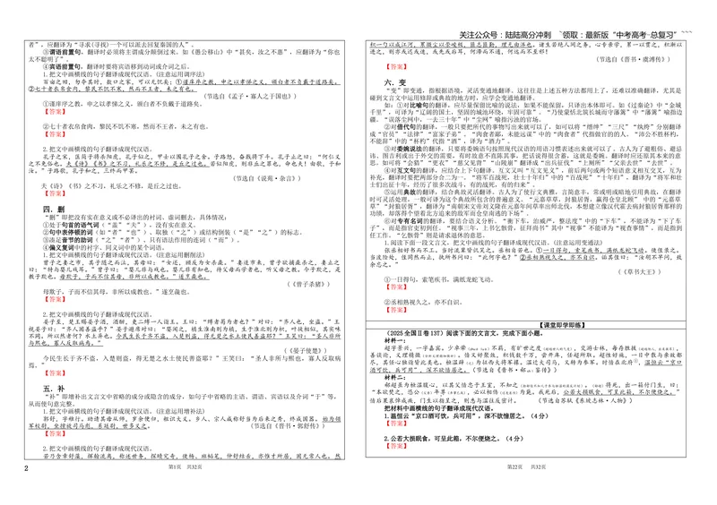 《专题04文言翻译原则技巧考点（学案）_一轮复习_2026年-语文一轮复习_2026年新高考语文一轮复习各考点满分练习题-G76_资料_2026版_第四大类：文言文阅读》第2页预览