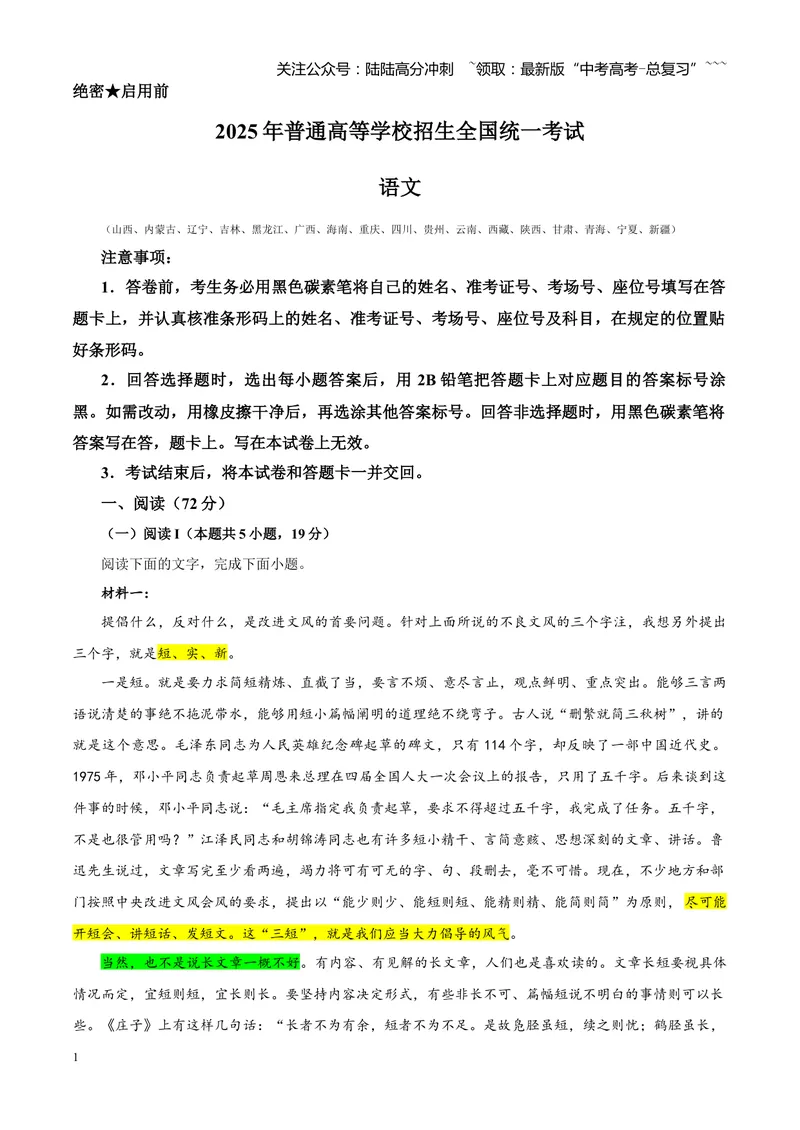 《专题022025年高考全国Ⅱ卷语文高考试题（教师版）_一轮复习_2026年-语文一轮复习_2026年新高考语文一轮复习各考点满分练习题-G76_资料_2026版_第一大类：2025年高考真题》第1页预览