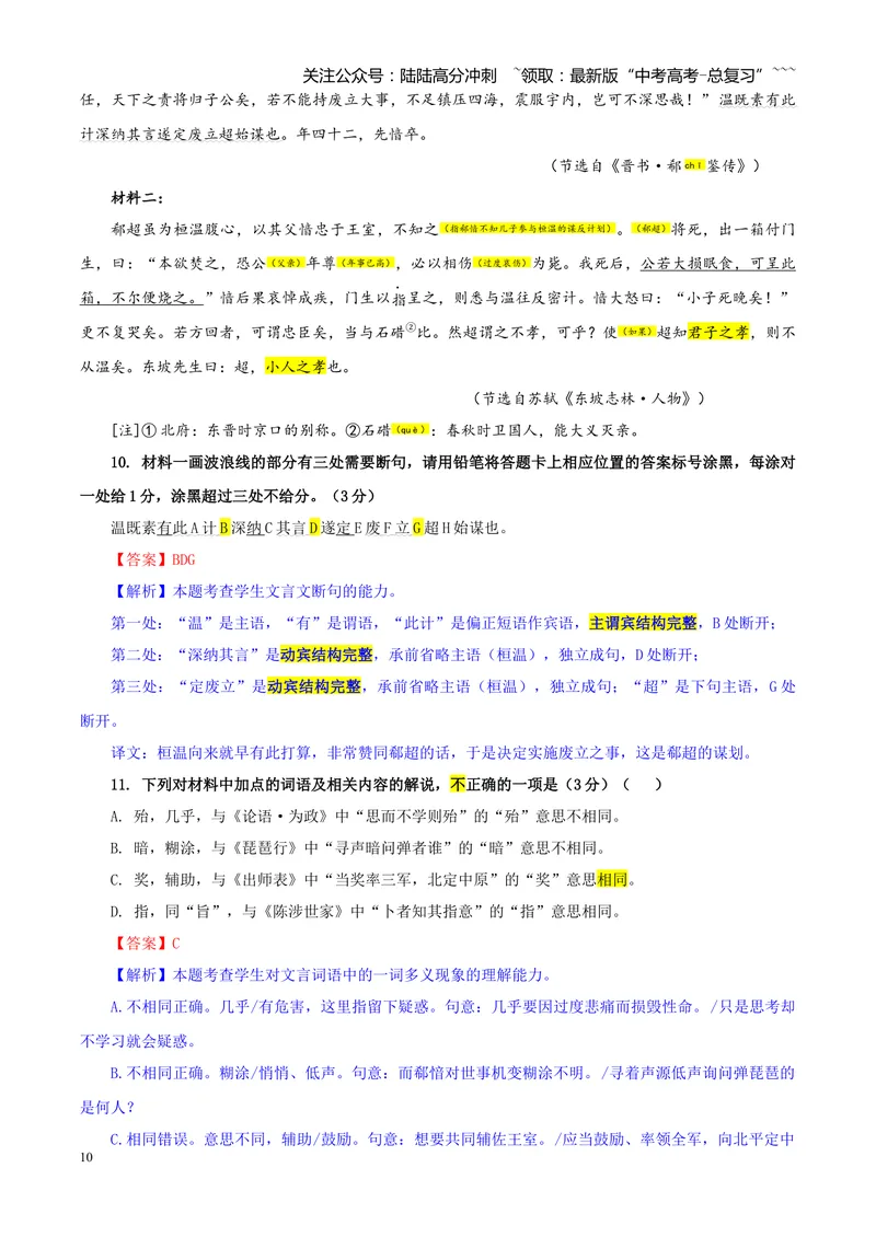 《专题022025年高考全国Ⅱ卷语文高考试题（教师版）_一轮复习_2026年-语文一轮复习_2026年新高考语文一轮复习各考点满分练习题-G76_资料_2026版_第一大类：2025年高考真题》第10页预览